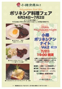 ポリネシアンナイト