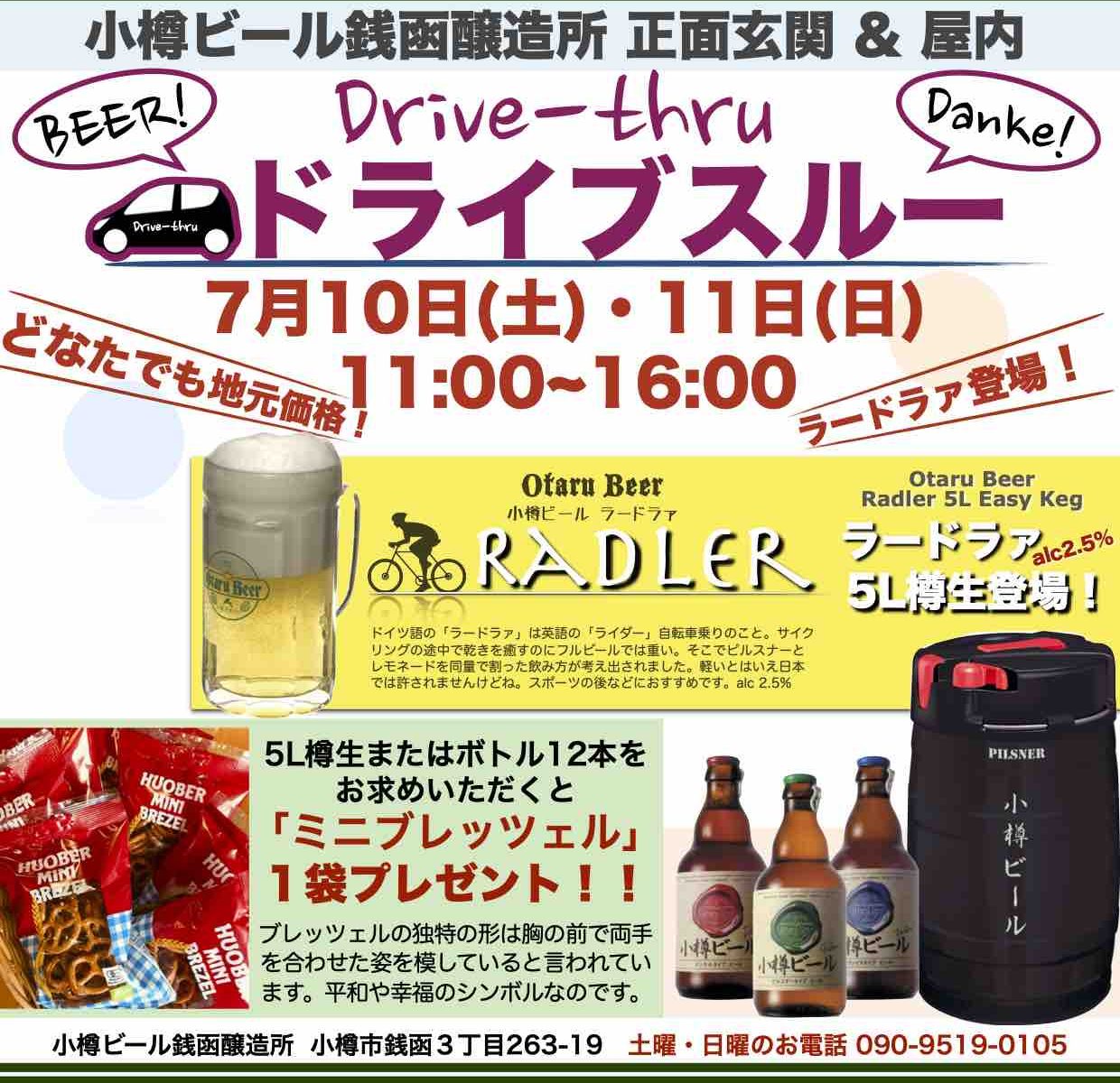 7/10_11ドライブスルー