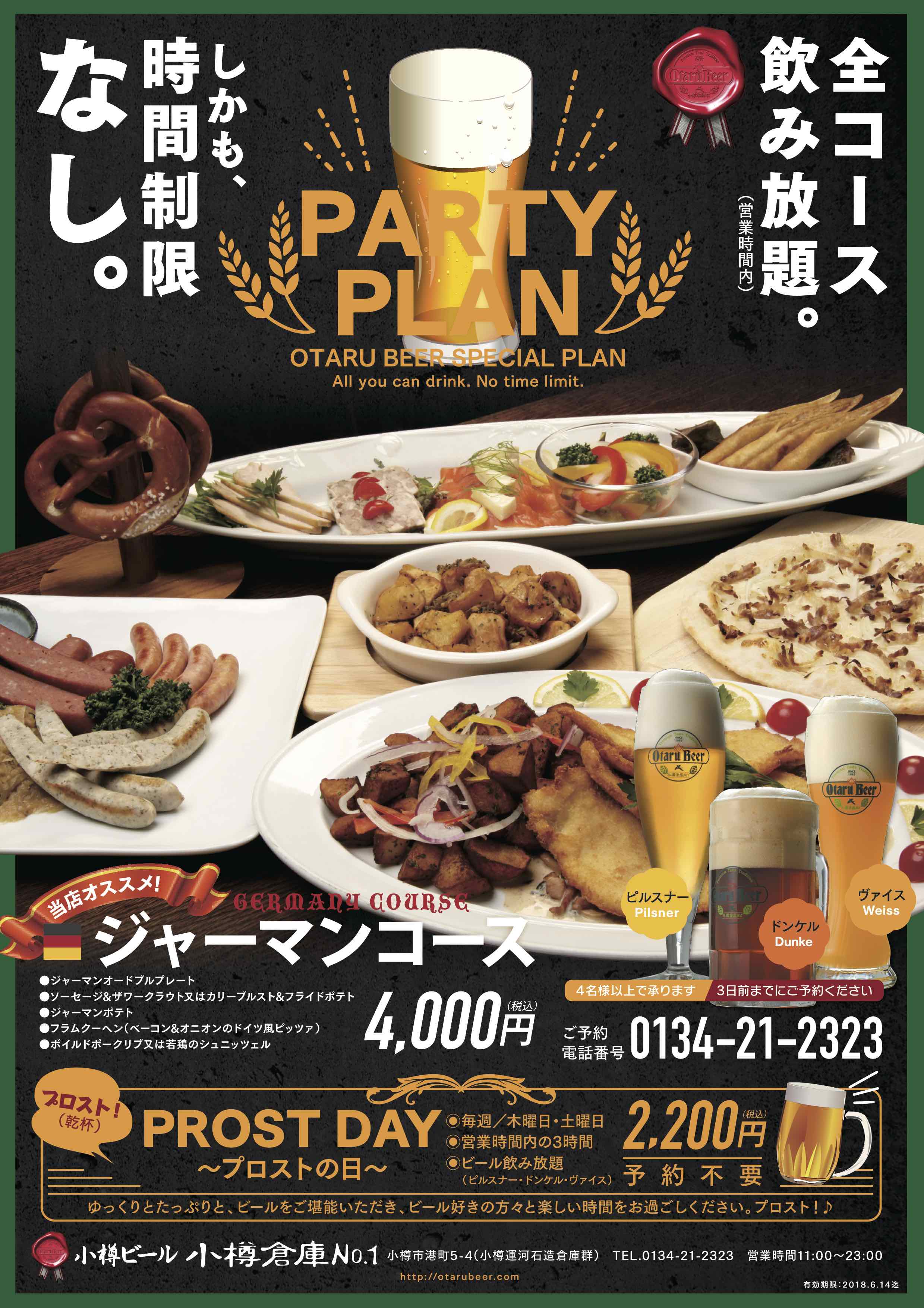 小樽倉庫No.１宴会メニュー