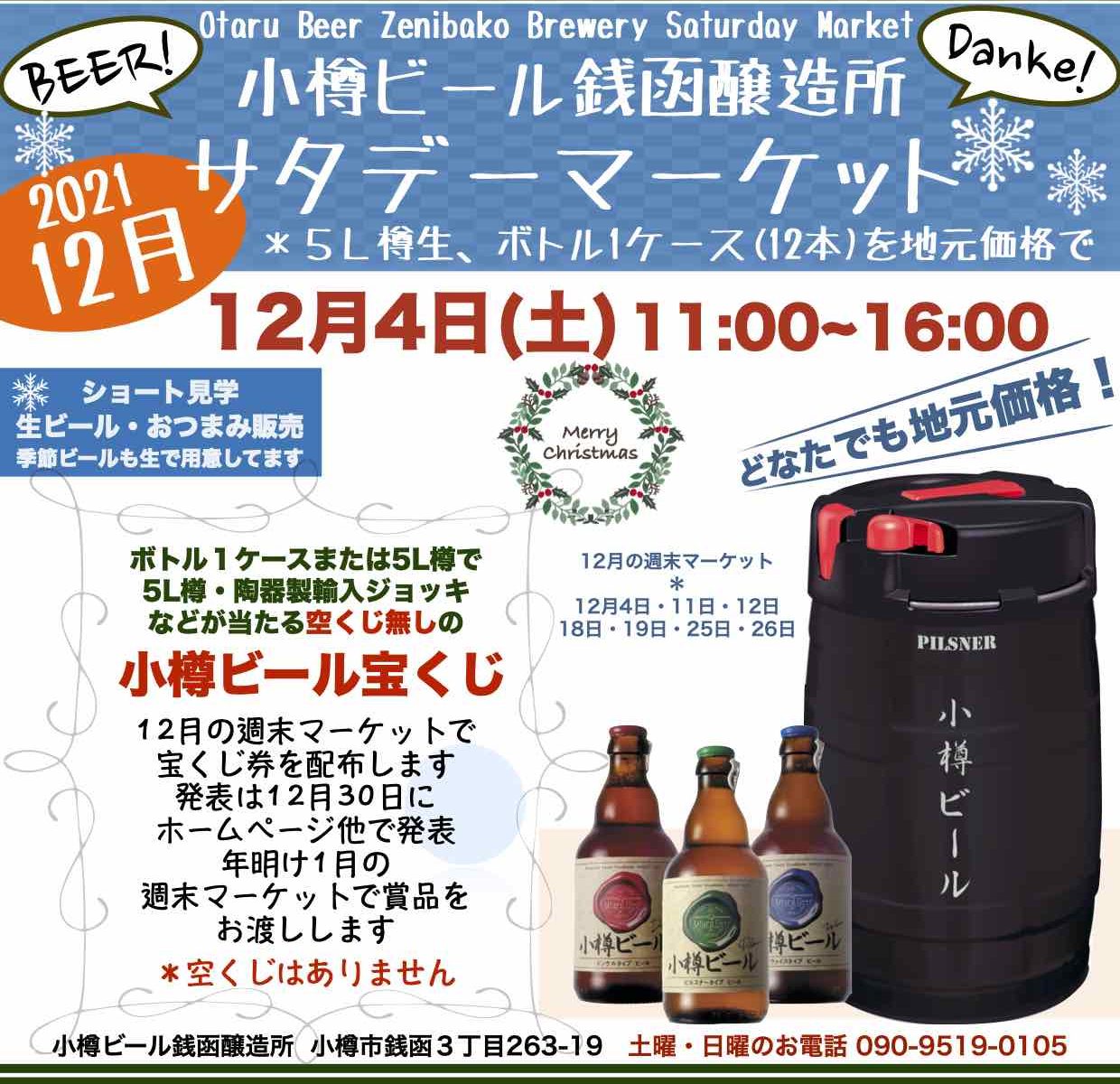 週末マーケット12月4日(土)