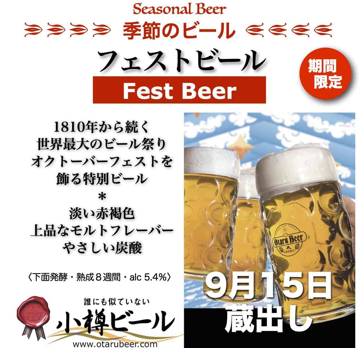 フェストビール