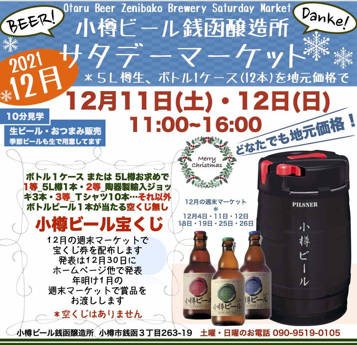 週末マーケット12/11〜