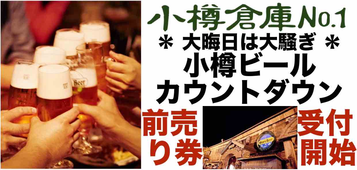 カウントダウン