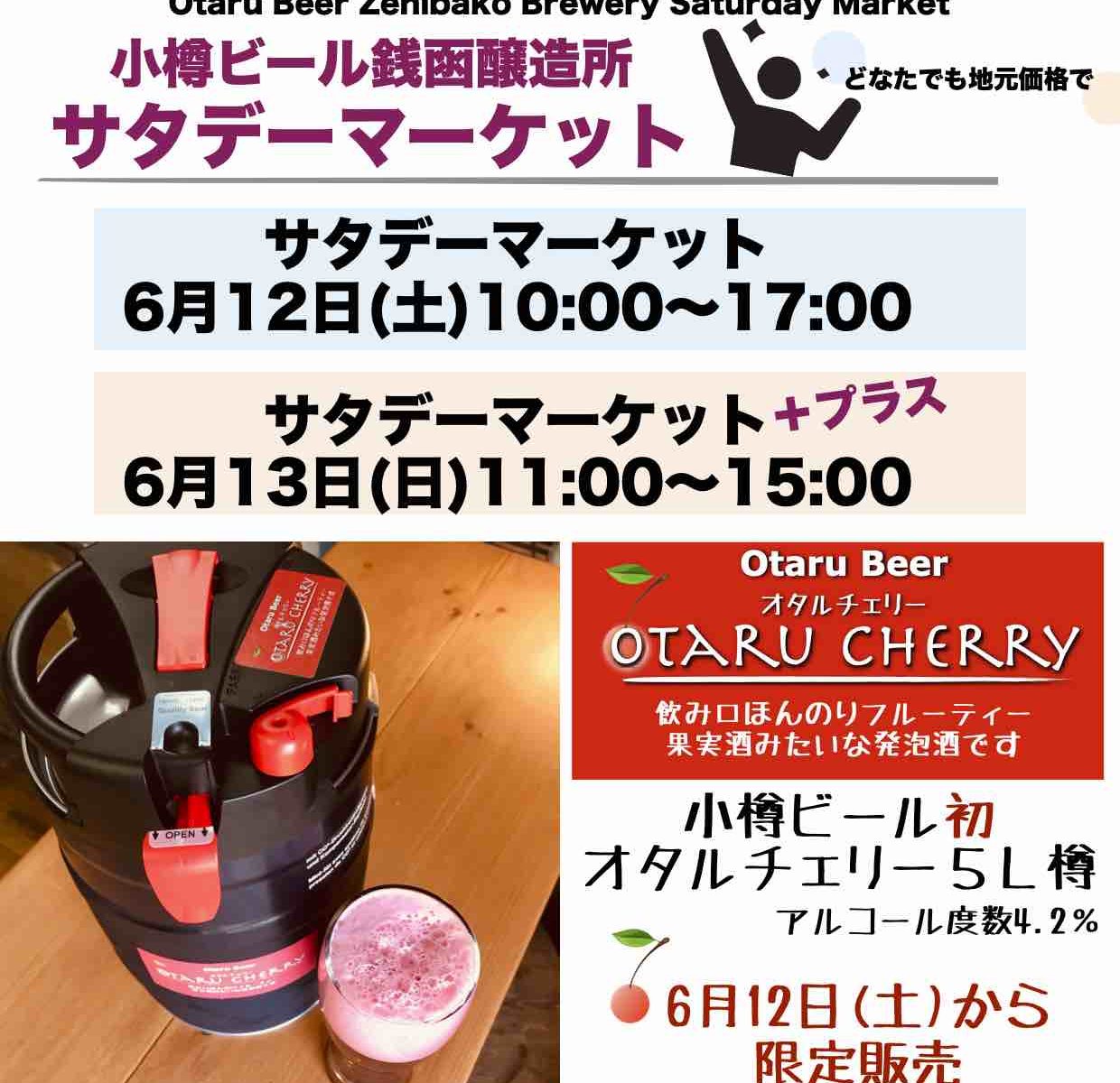 チェリー...サタデー