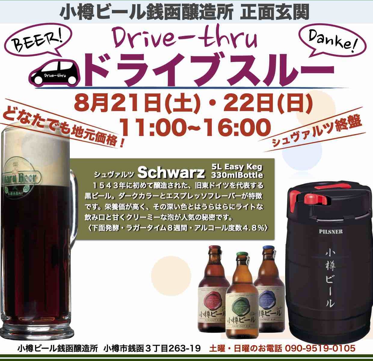 ドライブスルー