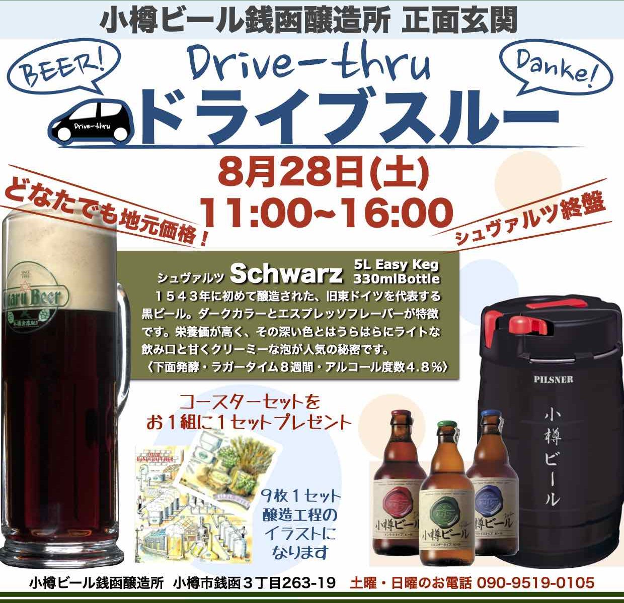 ドライブスルー