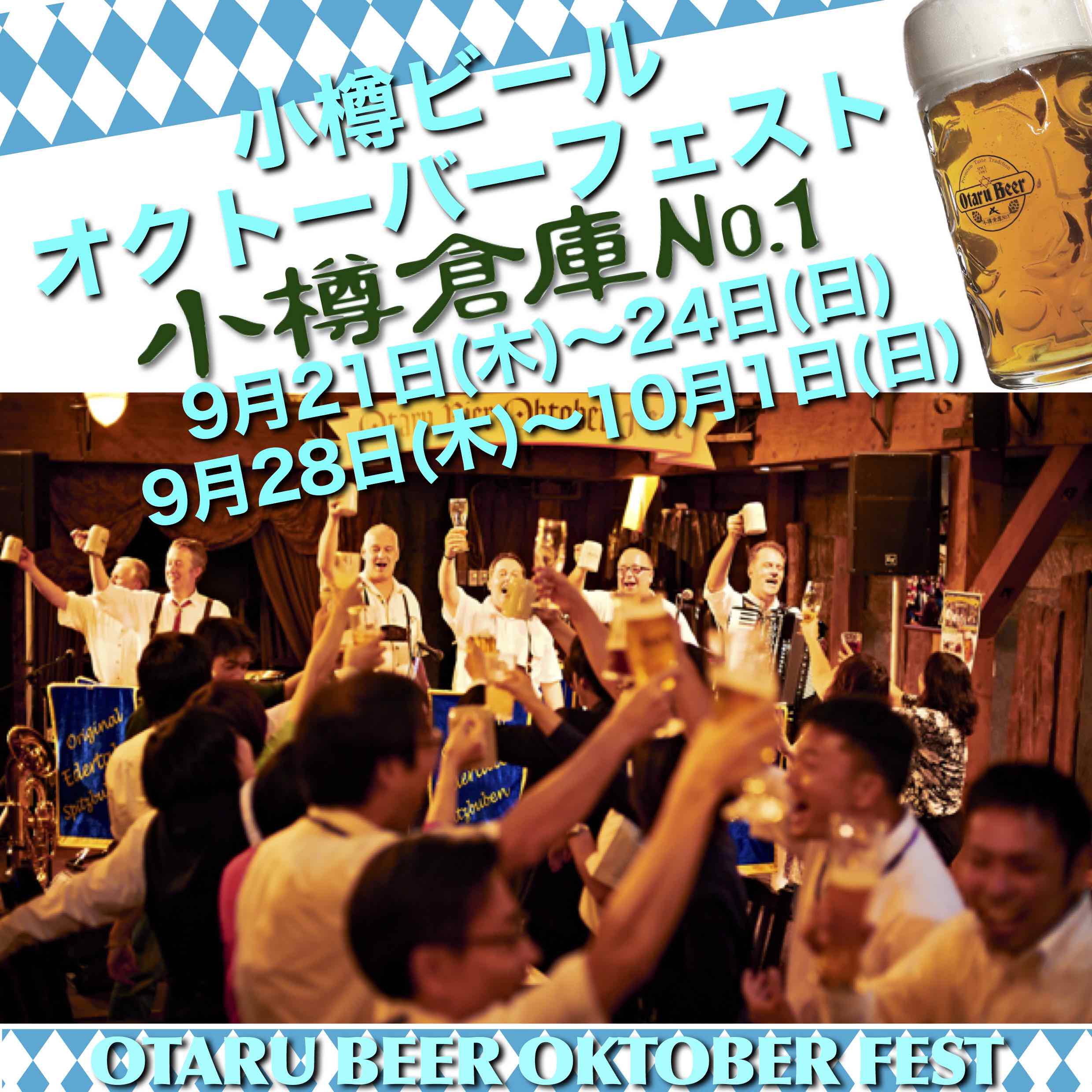 オクトーバーフェストNo.1
