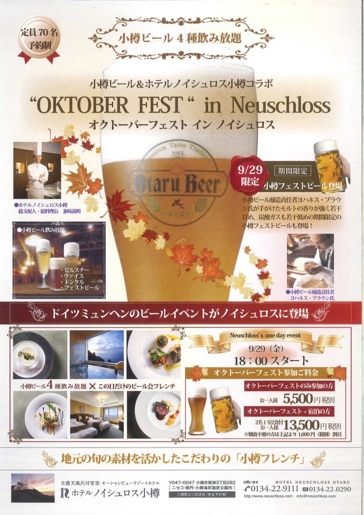 ノイシュロス小樽で