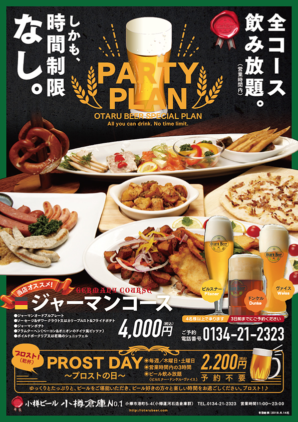 パーティープラン