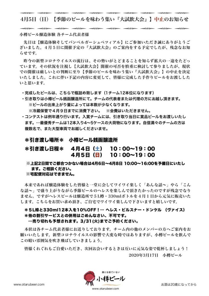 大試飲大会中止