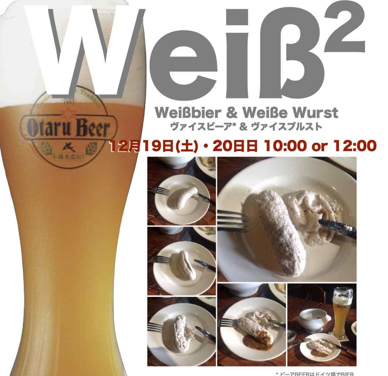 ヴァイスブルスト