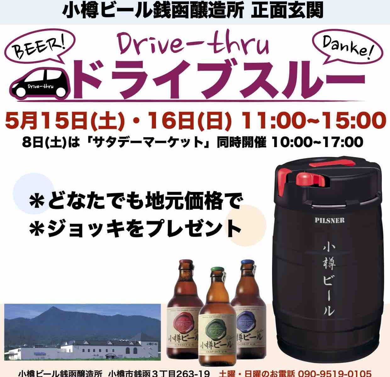 ドライブスルー5/15