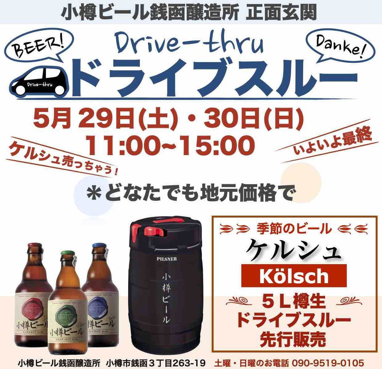 ﾄﾞﾗｲﾌﾞｽﾙｰケルシュ