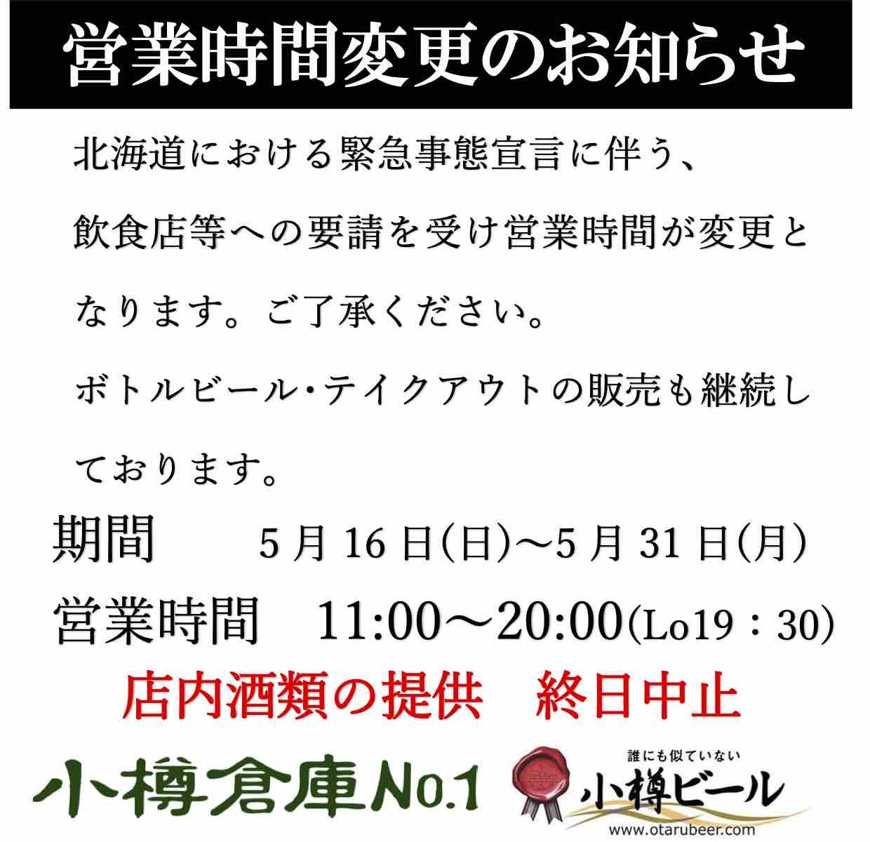 小樽倉庫No.1営業