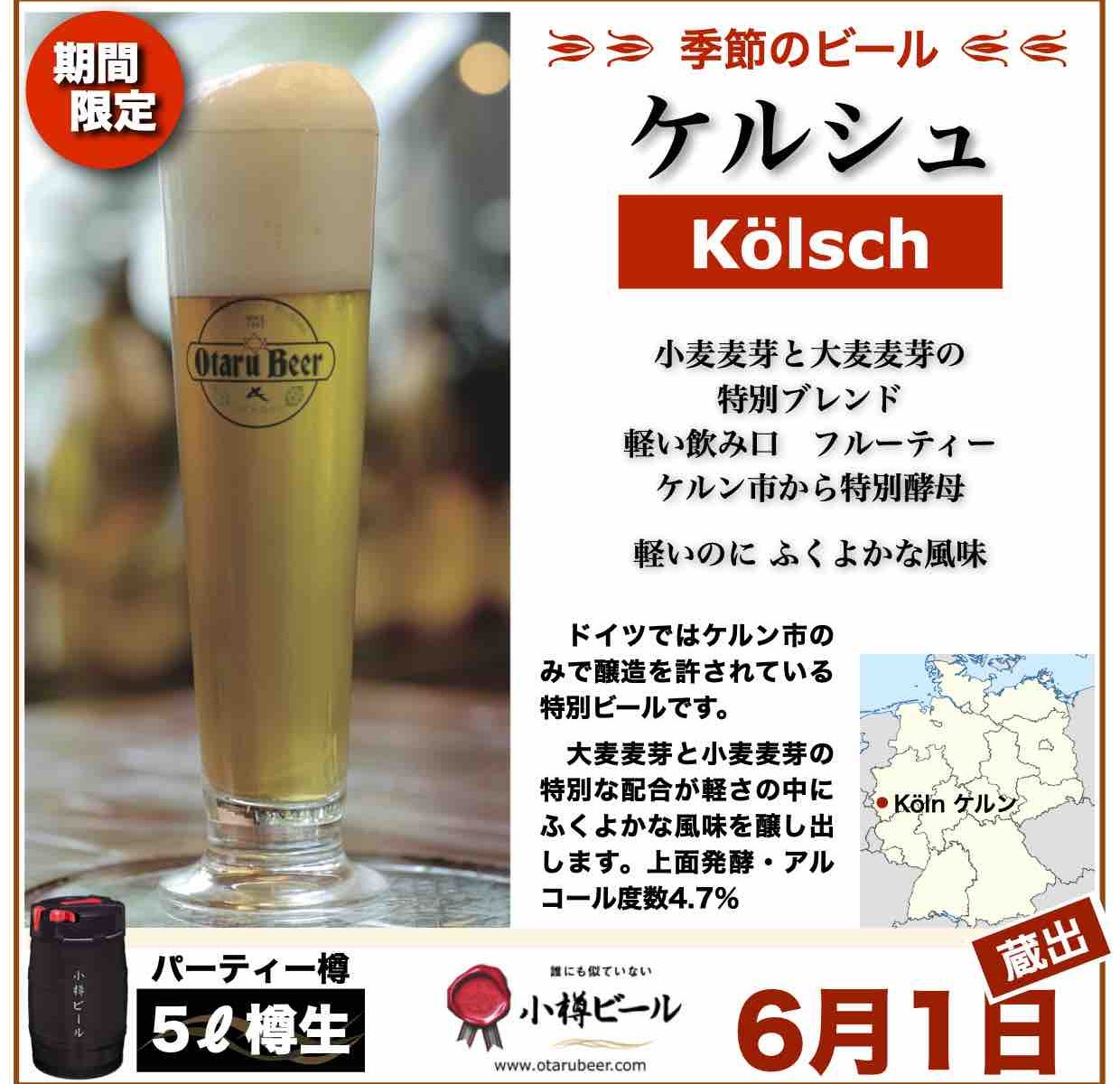 _Kölsch