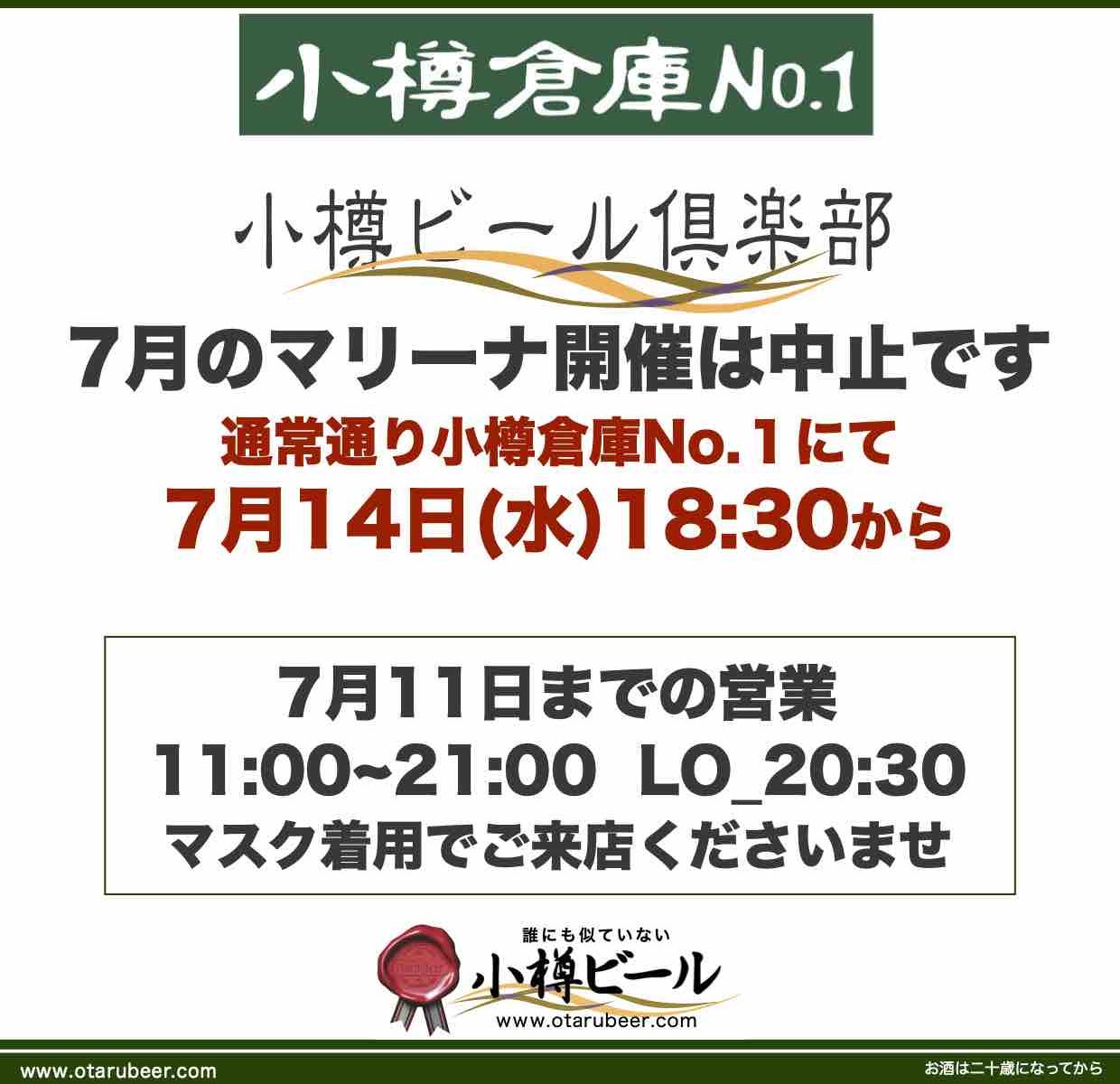 マリーナ2021中止