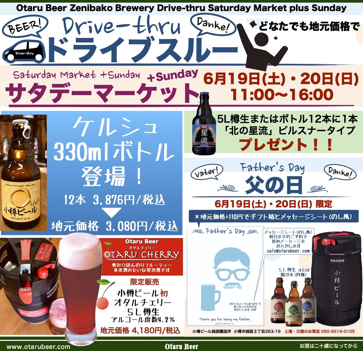 週末6月19日・20日(日)