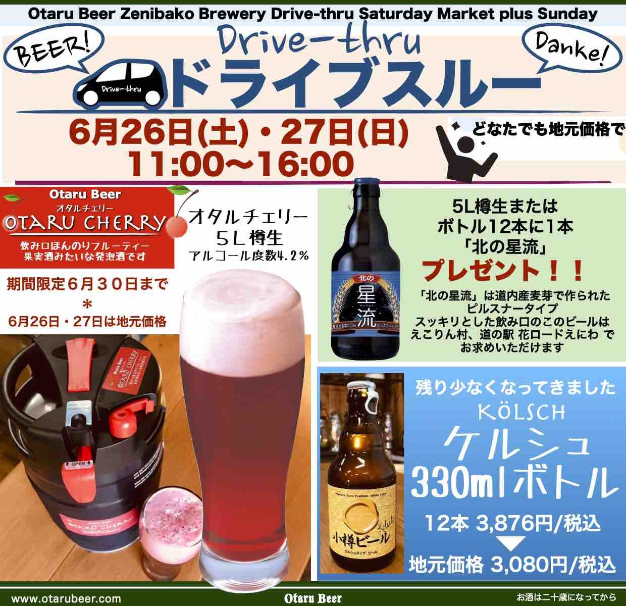 6月26日ドライブスルー