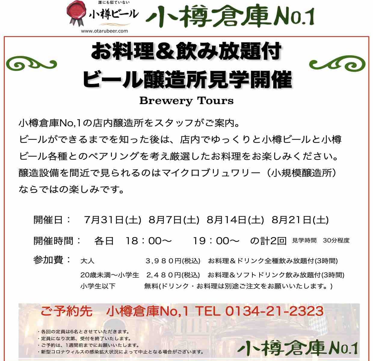 小樽倉庫No.１見学プラン紹介2