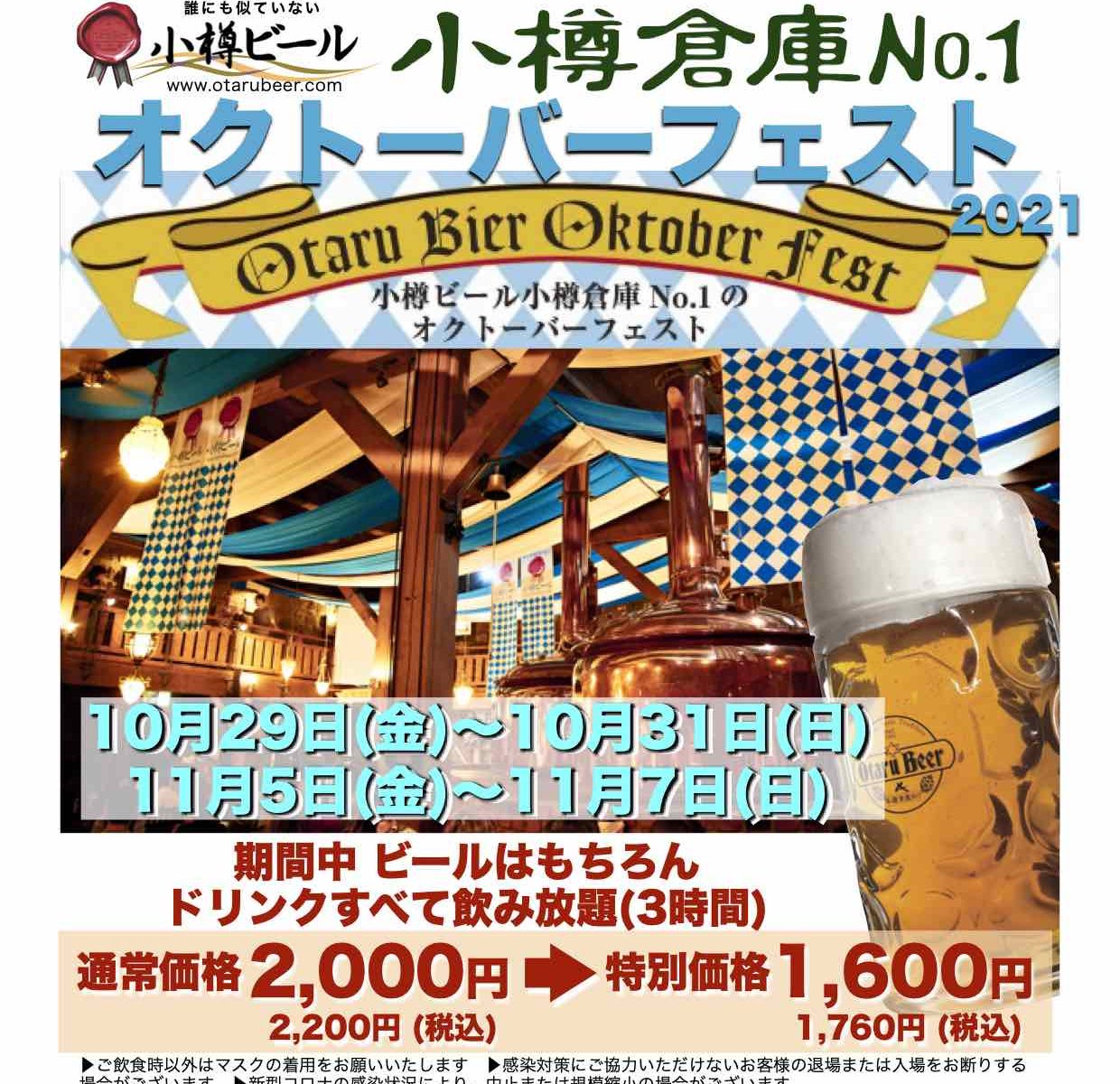 オクトーバーフェスト