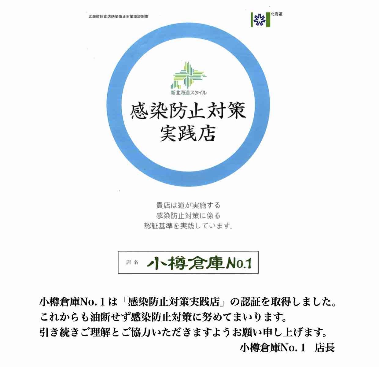 感染防止対策実践店認証