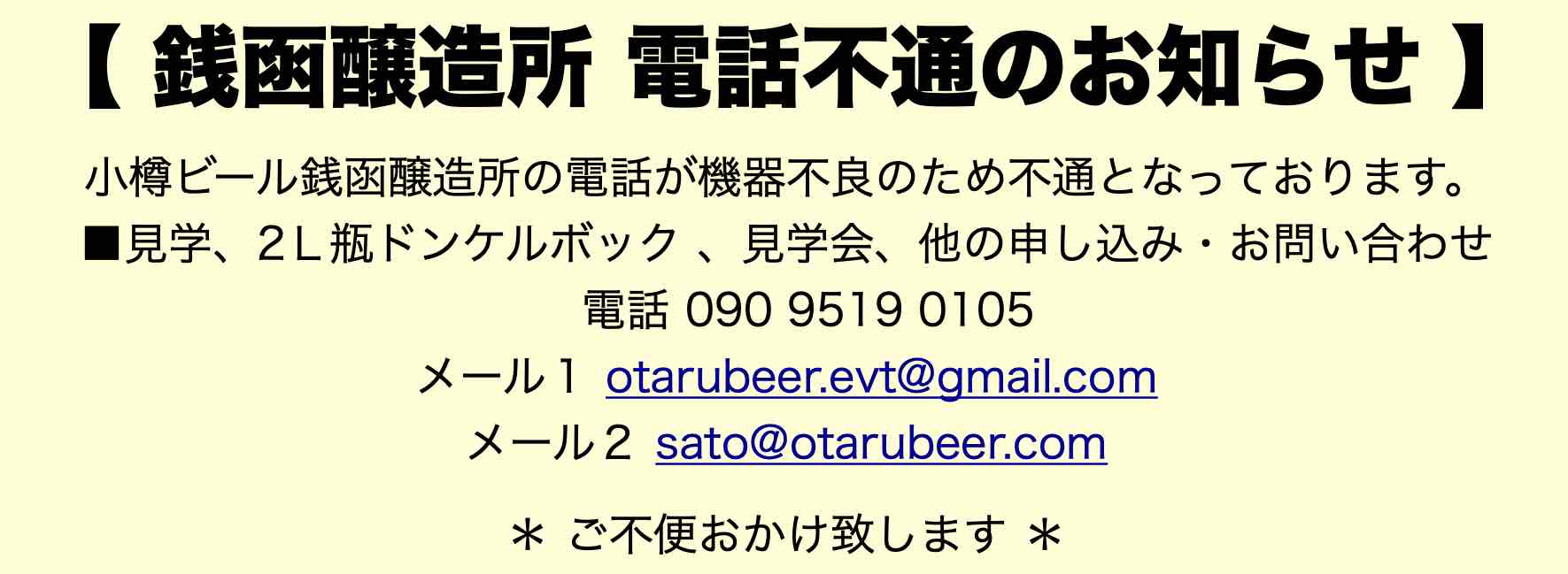 電話不通のお知らせ