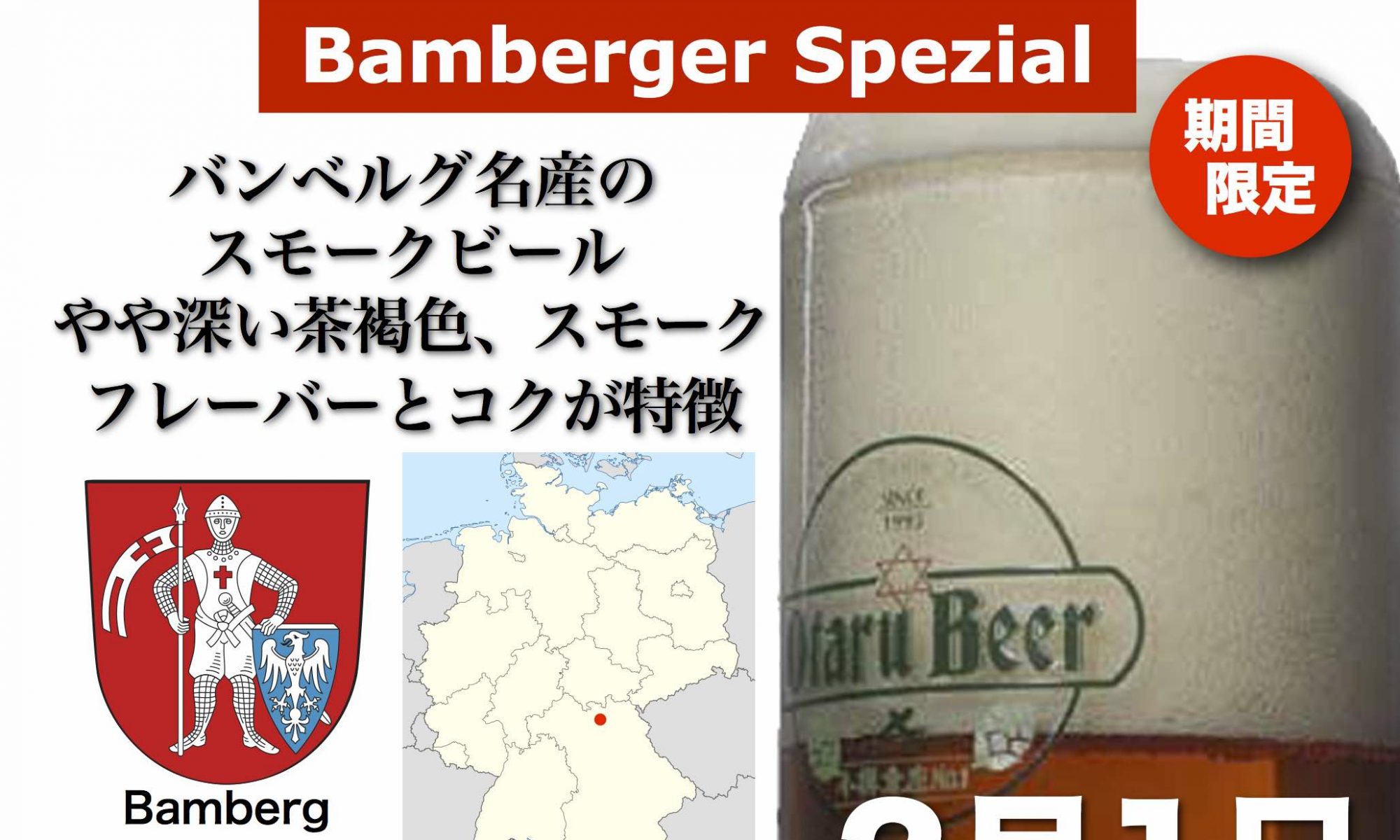 Bamberger2月