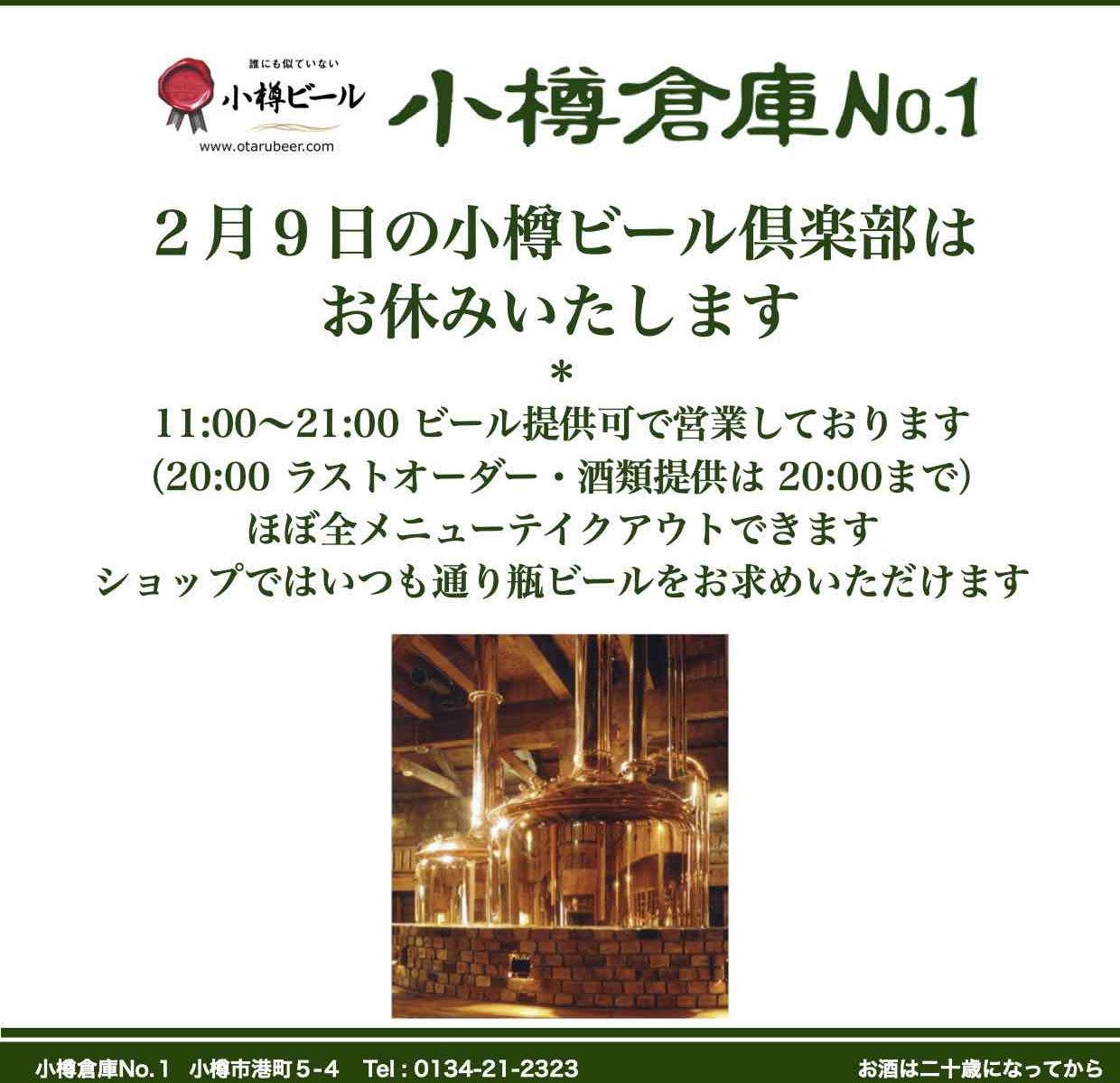 2月9日(水)倶楽部休み
