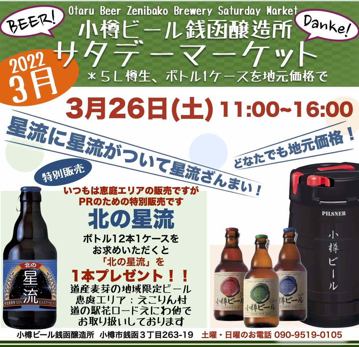 3/26サタデーマーケット