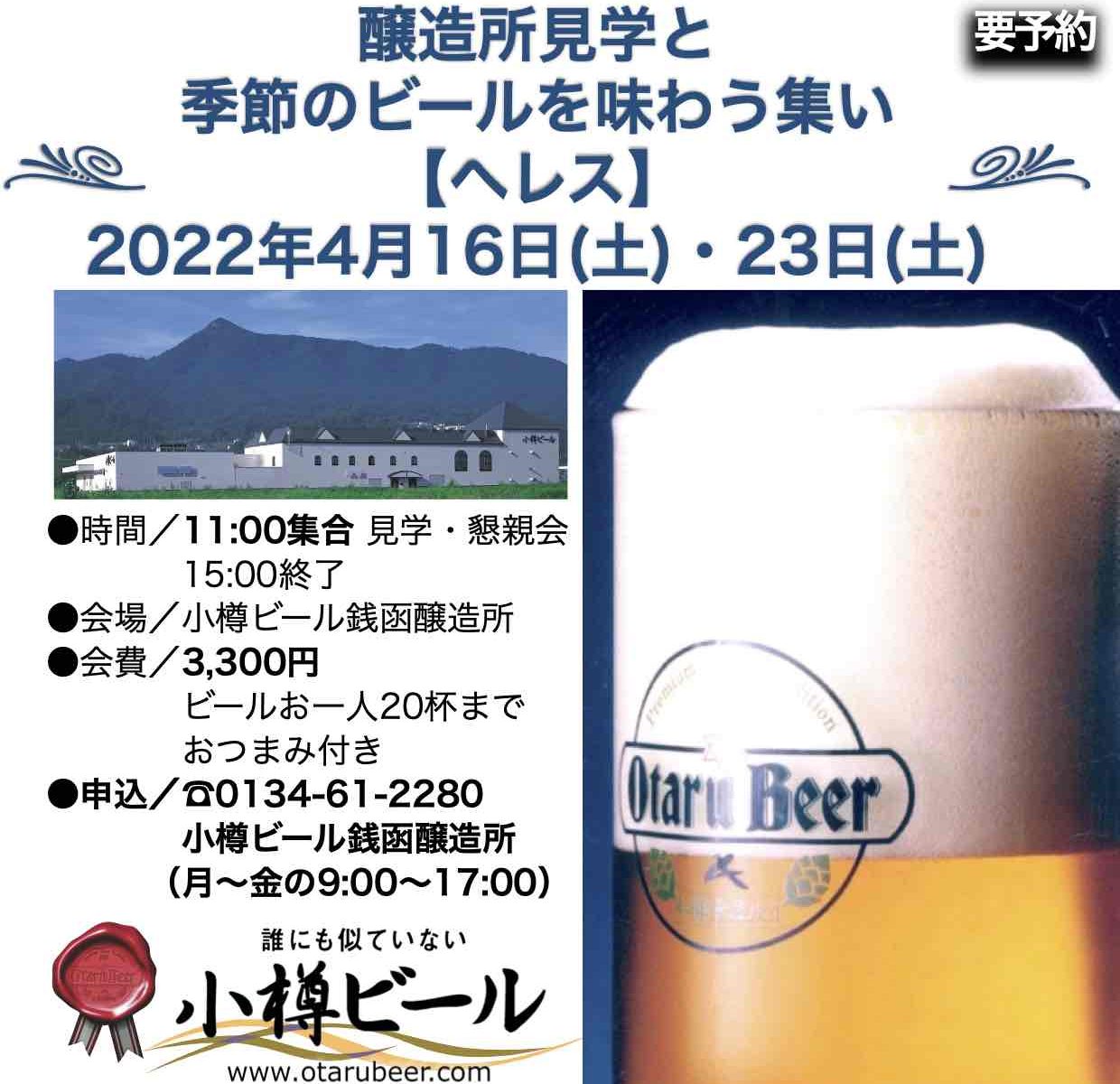 4月集いへレス2022