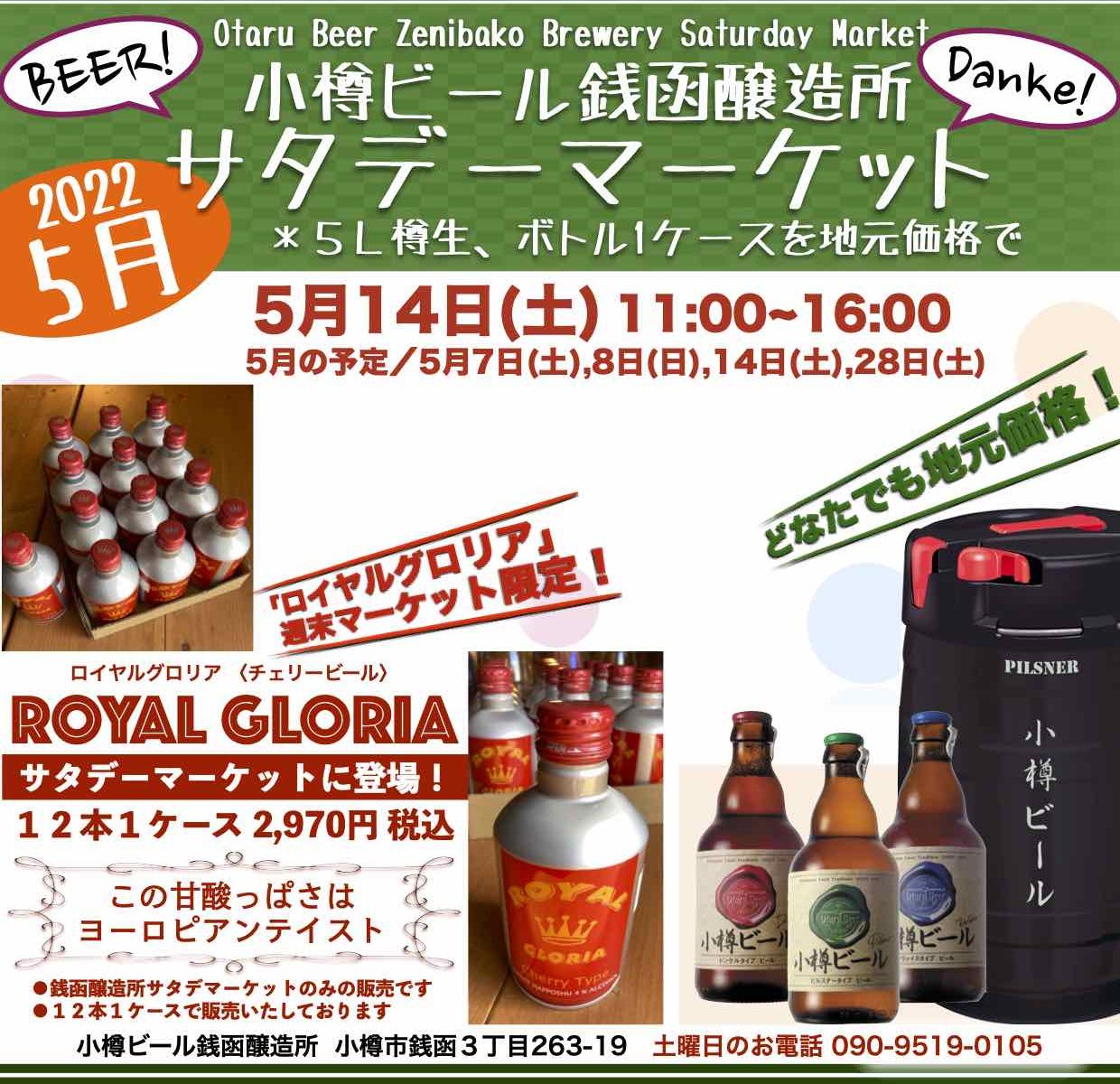 週末マーケット5月14日