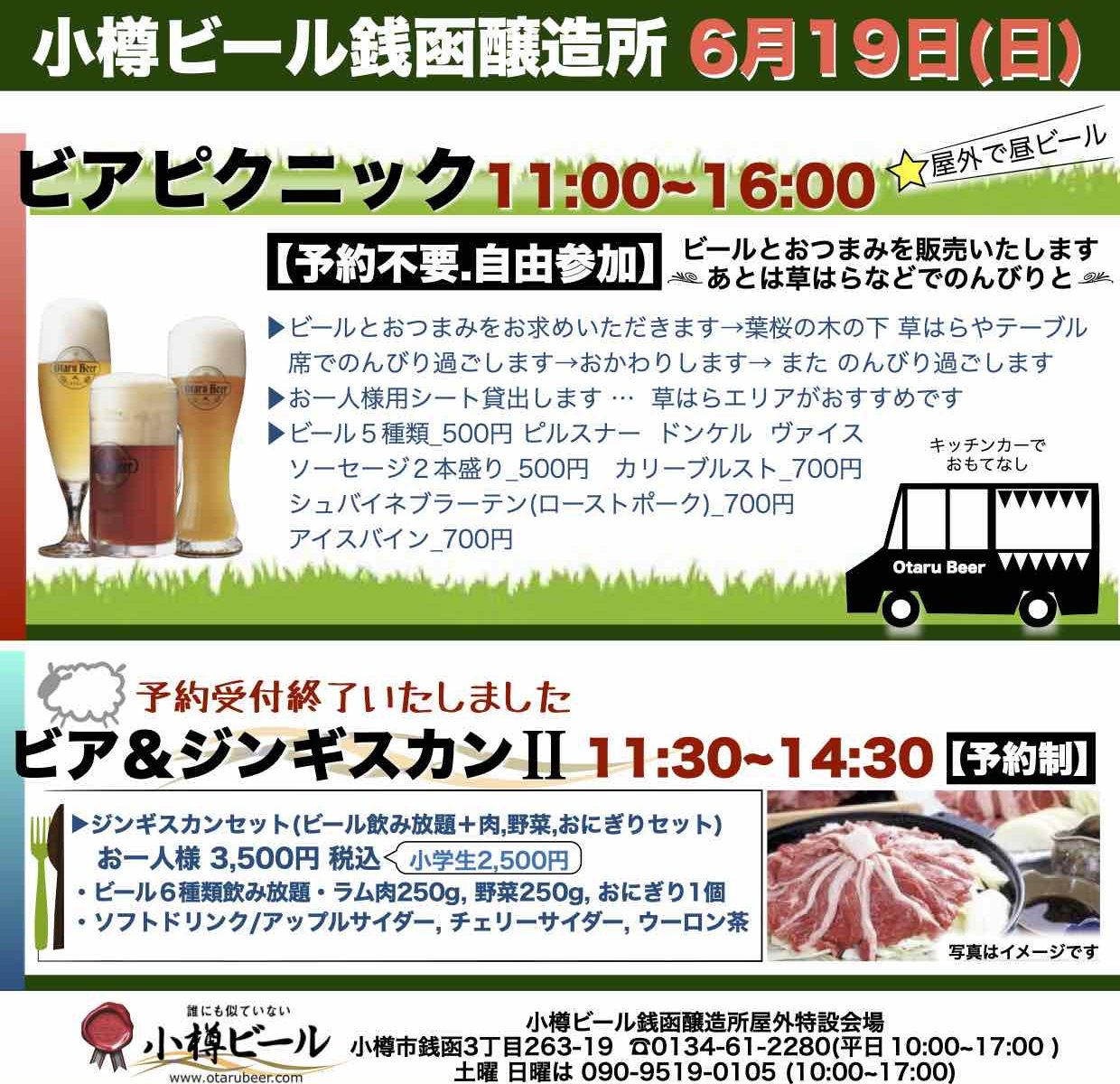 ビアピクニック 6/19