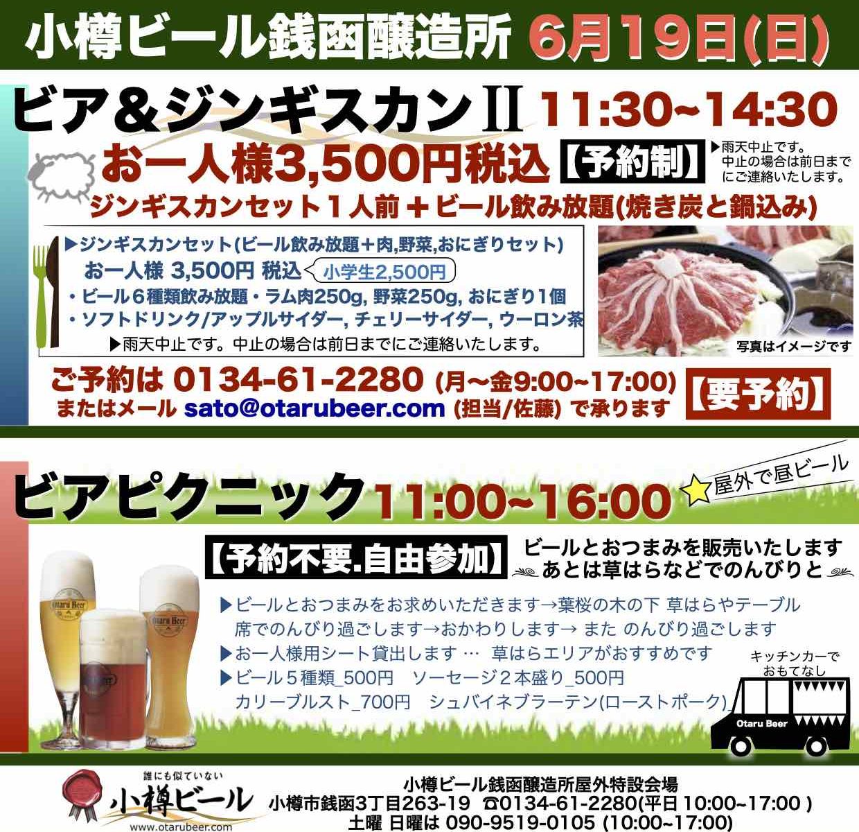 6/19ジンギスカン とビアピクニック