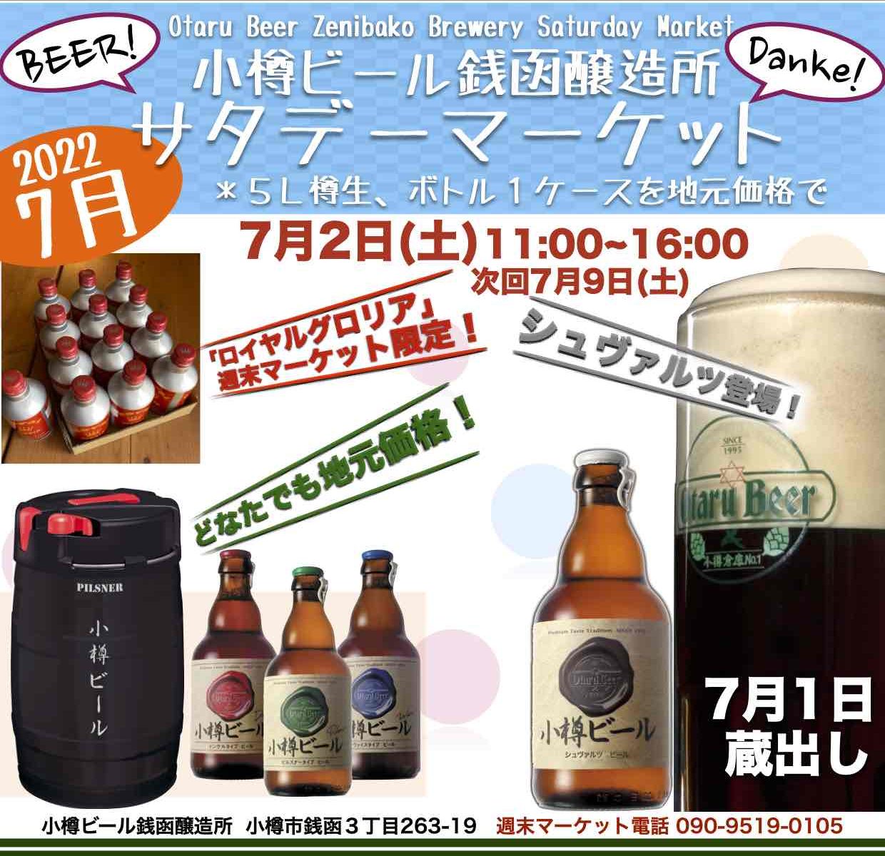 7月2日(土)サタデーマーケット