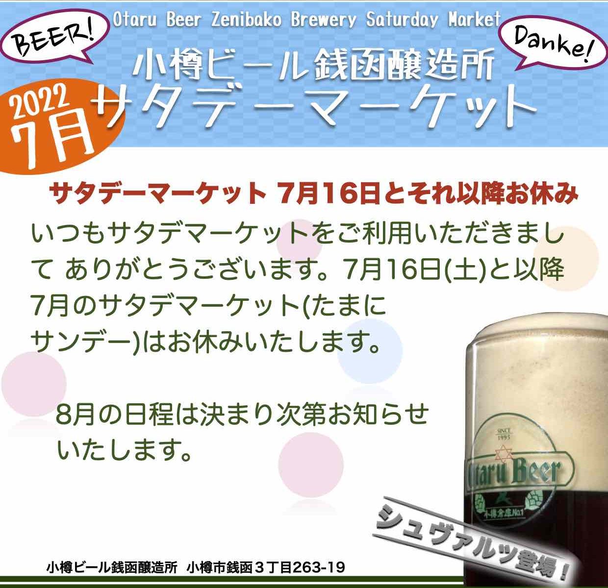 マーケットお休み