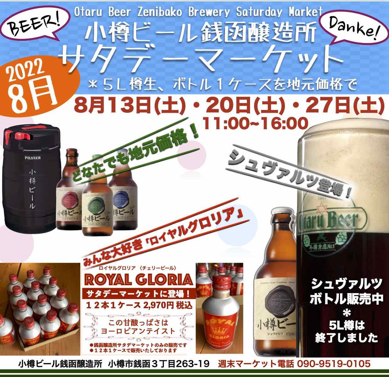 8/13サタデーマーケット