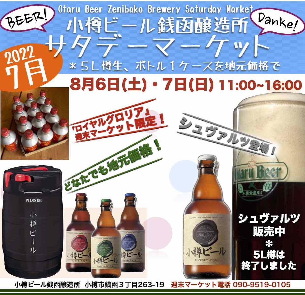 8/6週末マーケット