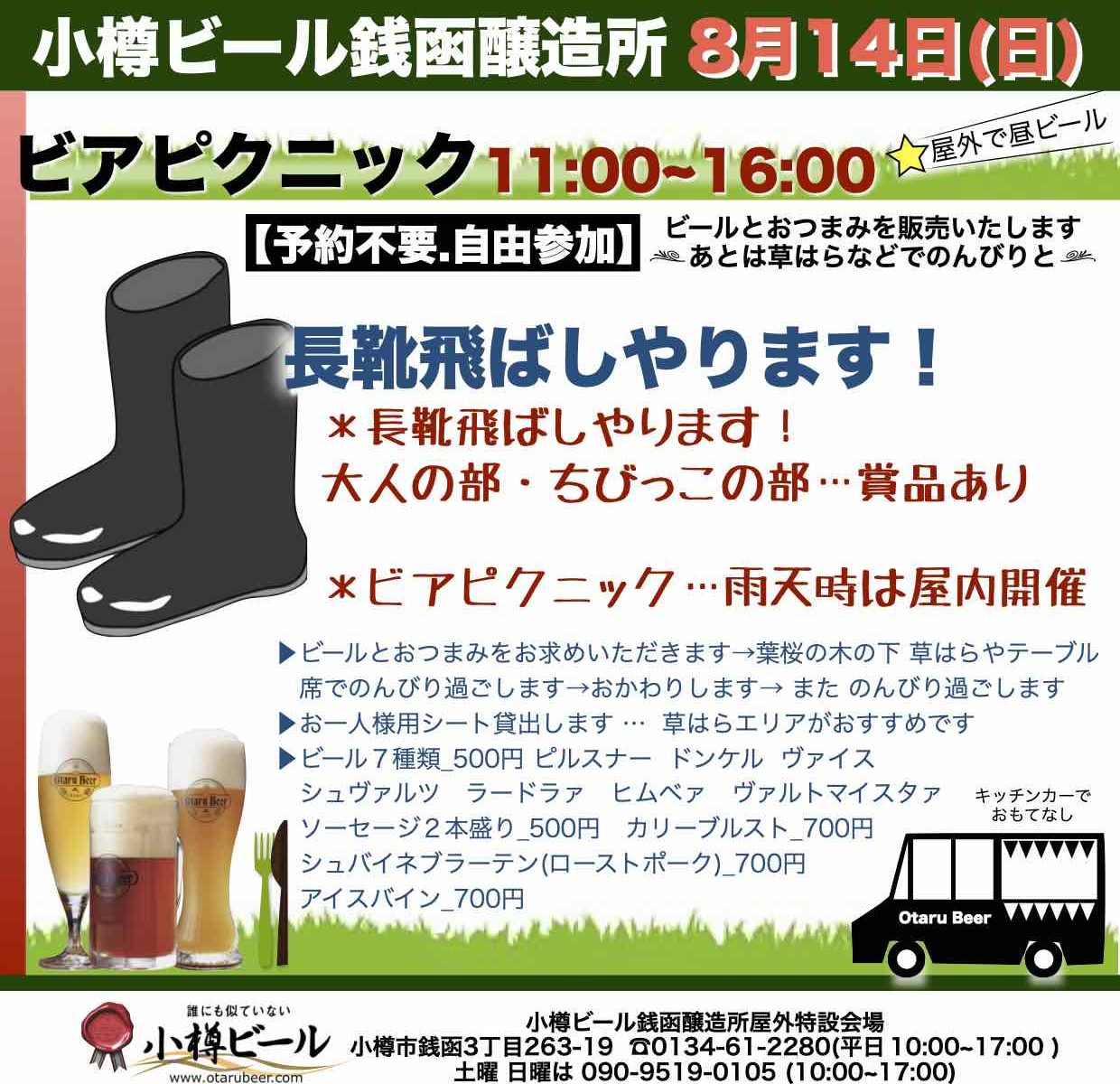 ﾋﾞｱﾋﾟｸﾆｯｸ8月13