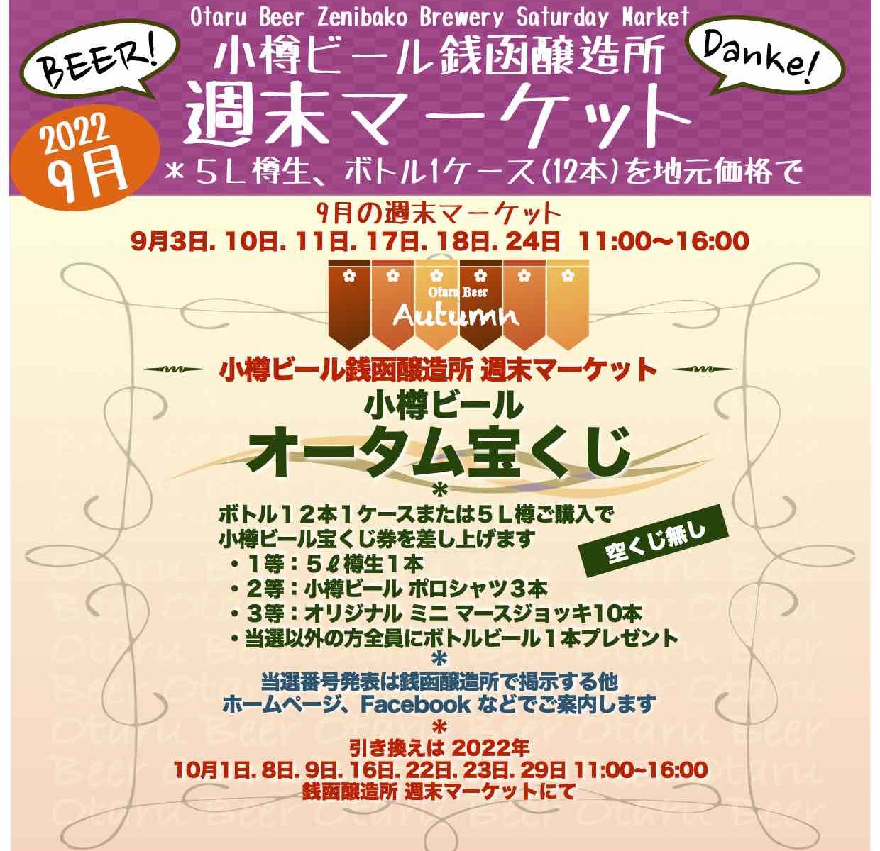 オータム宝くじ