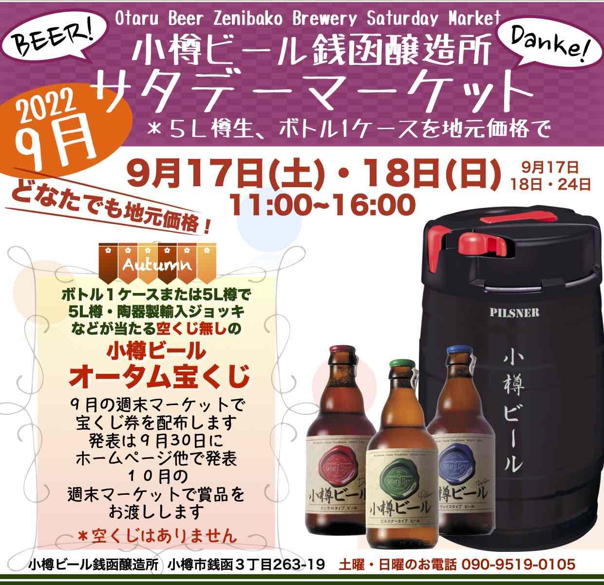 オータム宝くじ