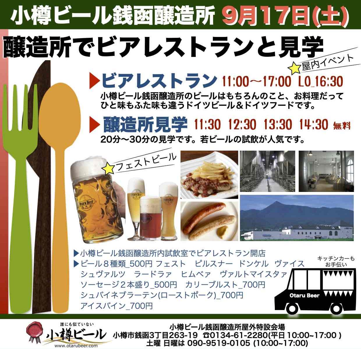 ﾋﾞｱﾚｽﾄﾗﾝ9月