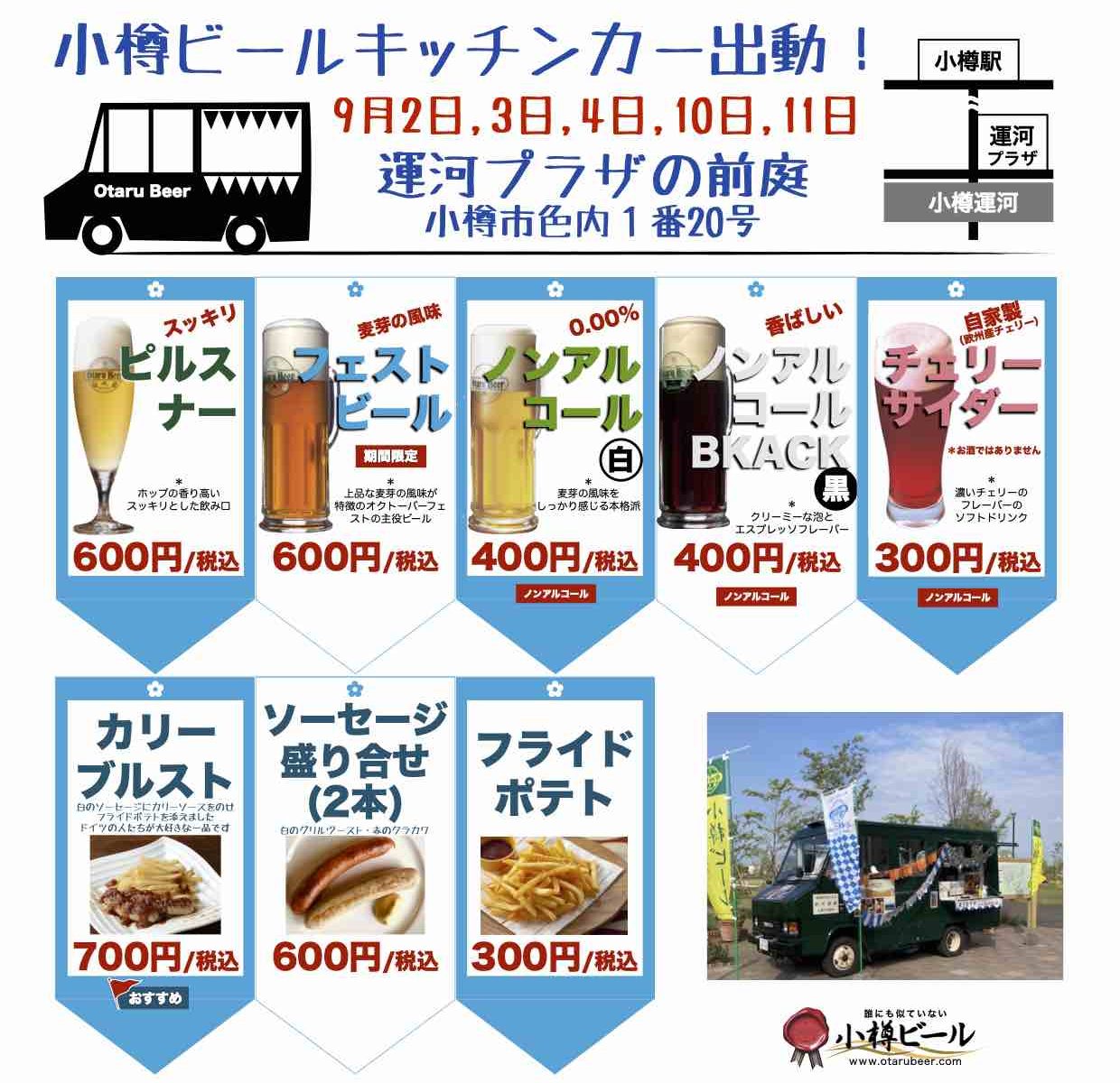 キッチンカー9月