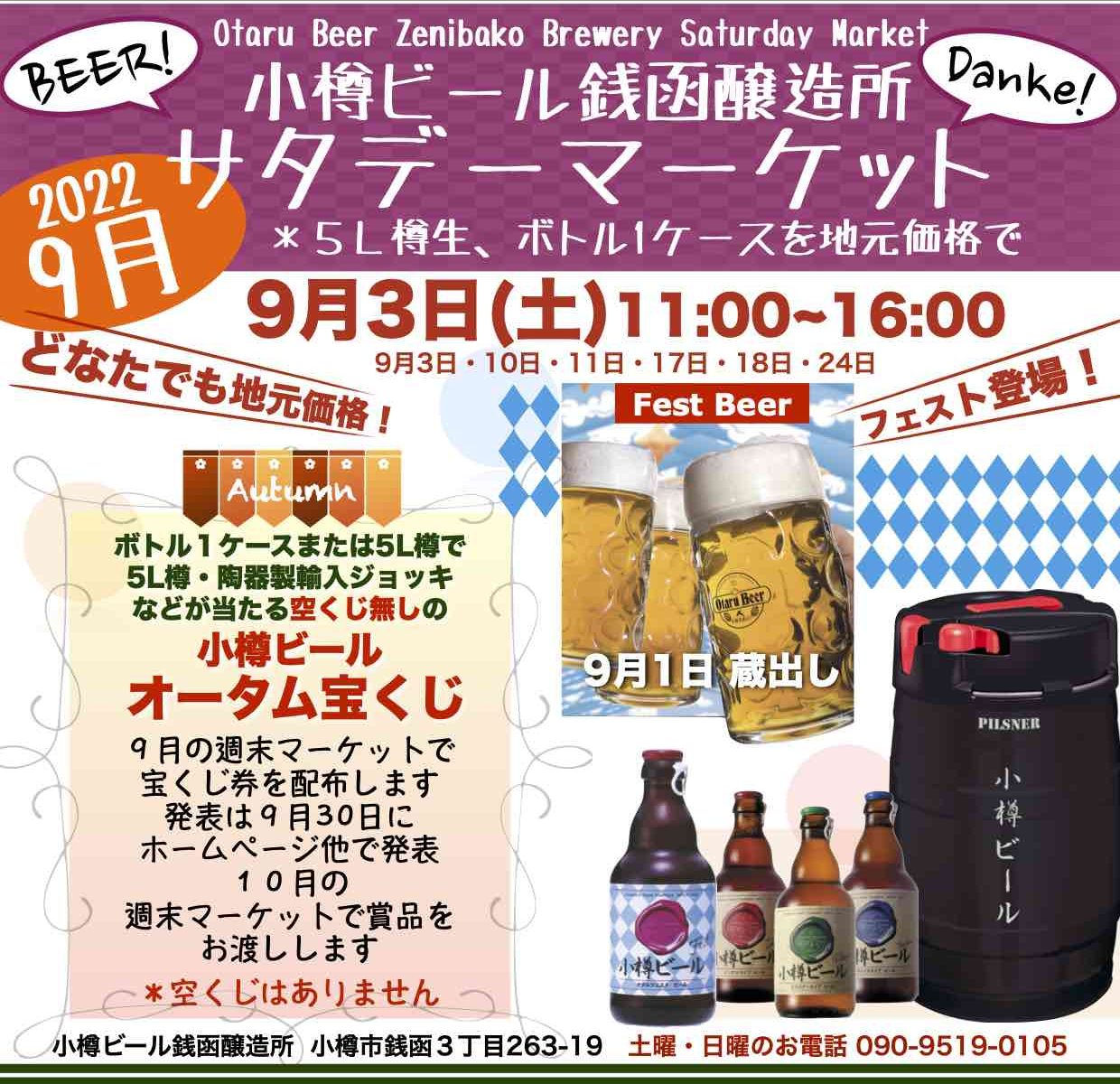 9/3サタデーマーケット