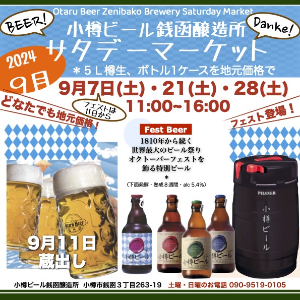 サタデーマーケット9月